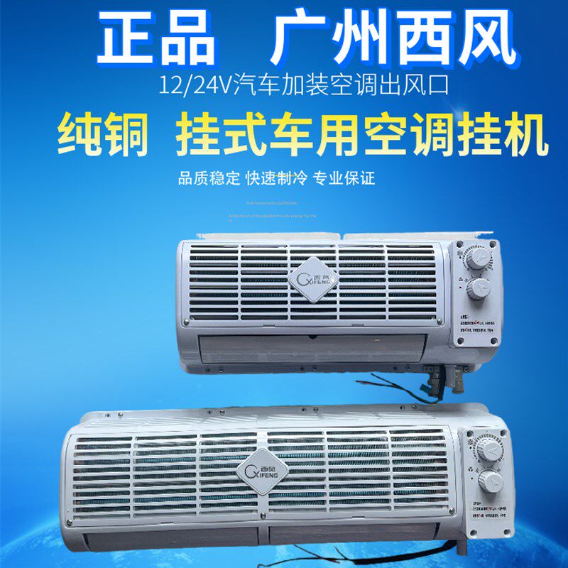 汽货车空调12V24V制冷大风力挖机铲车农用工程车壁挂式蒸发器总成