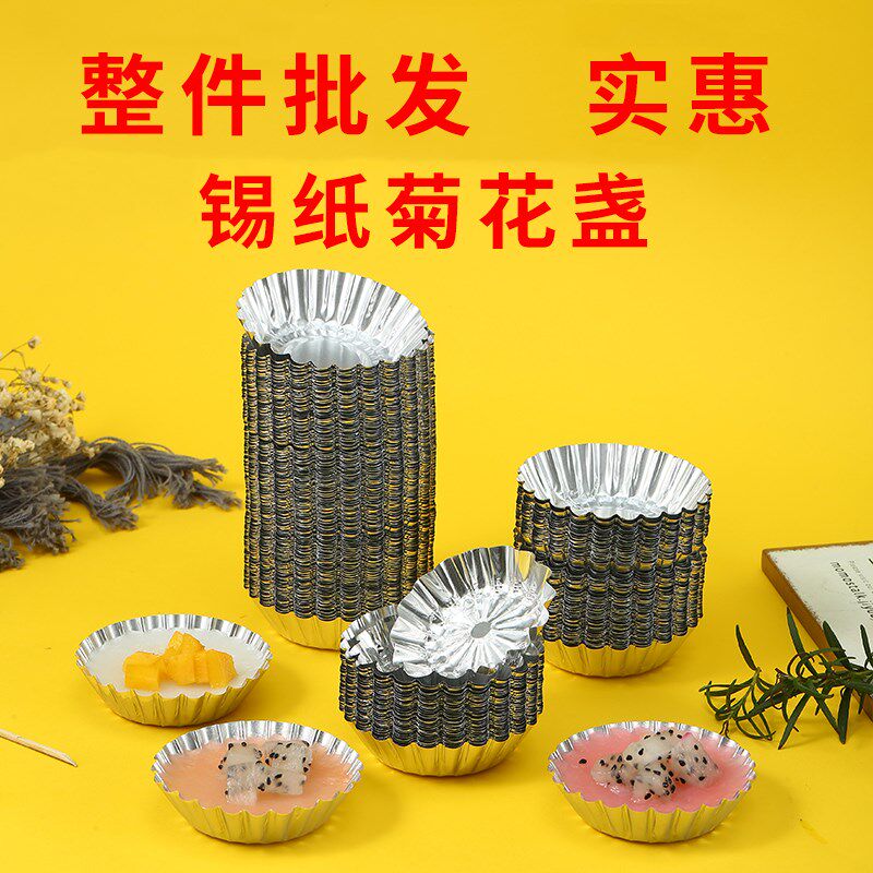 一次性糕钵仔糕蛋挞模具专用碗商用菊花盏马蹄糕马拉盏果冻锡纸杯