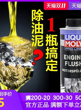 德国进口力魔发动机内部积碳油泥清洗剂机油添加剂免拆 2427/5200