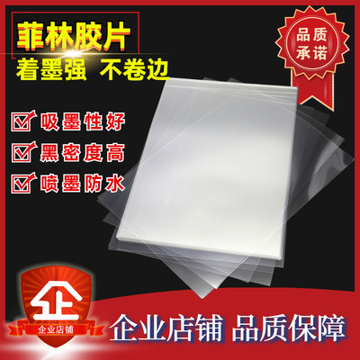 全透明防水菲林片输出打印喷墨制版胶片丝印制作晒版丝网印刷用