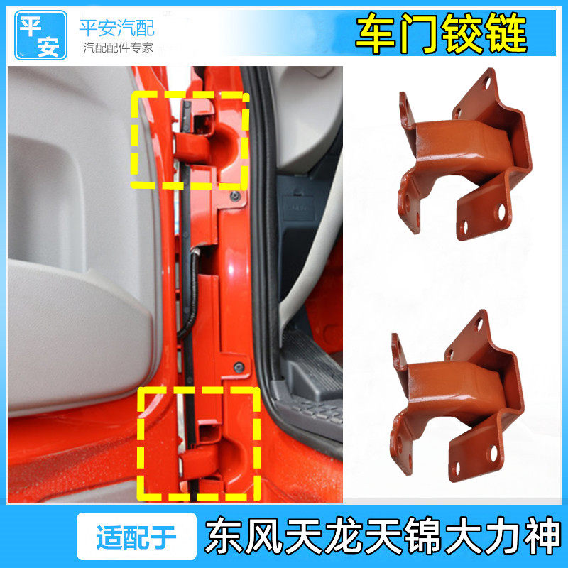东风天龙天锦大力神汽车左右车门合页荷叶副驾驶绞链总成配件原装