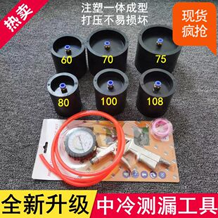 柴油车中冷测试工具套装增压器中冷器打压工具检测仪检漏测试仪表