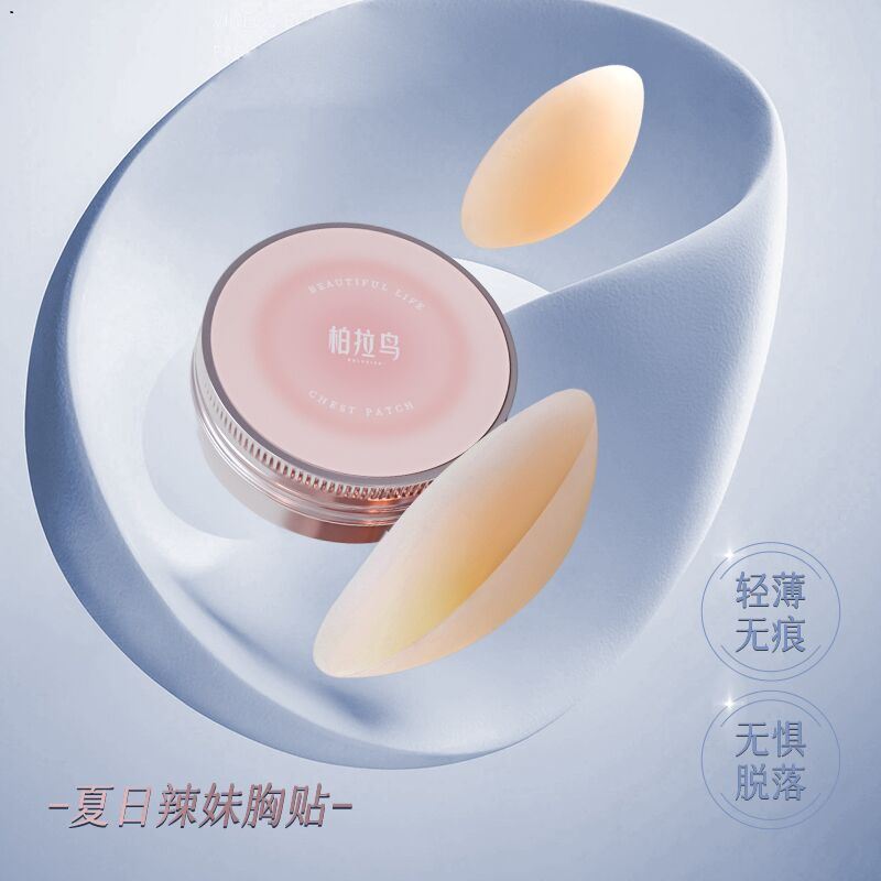 【 39.9元2对装】柏拉鸟 胸部防护上托隐形乳贴女生透气提拉胸贴