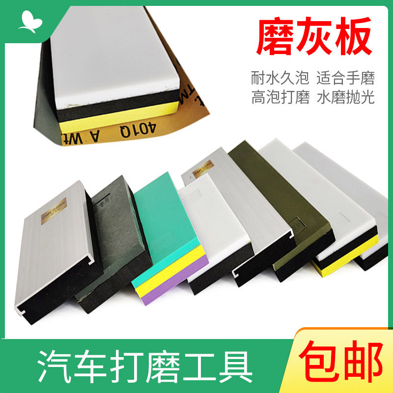 磨灰板汽车喷漆腻子打磨板工具水砂纸垫板砂皮板抛光板手持磨板