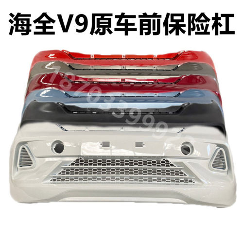 适配海全V9电动汽车前保险杠前护杠前杠配件海全百友V9前后护杠