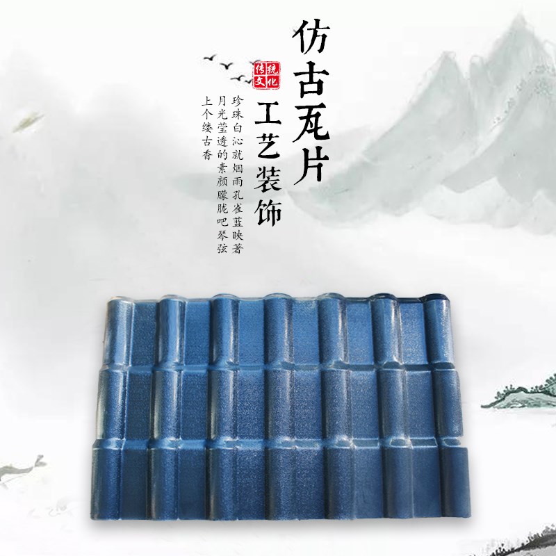中式仿古屋檐装饰pvcq塑料瓦树脂瓦片仿琉璃瓦滴水檐屋顶瓦别墅瓦