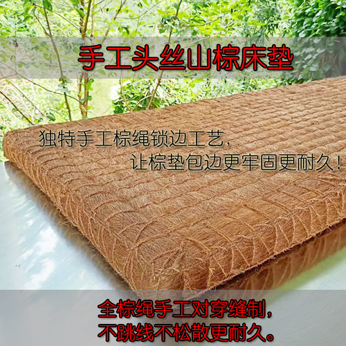 师傅手工山棕头丝全棕绳缝制家庭宿舍棕垫偏硬防潮透气棕榈床垫