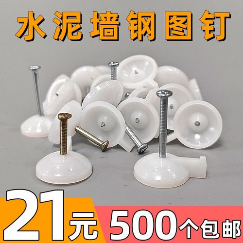 钢图钉墙纸墙贴固定钉墙布壁纸专用无痕钉可钉水泥墙毛坯房水泥钉