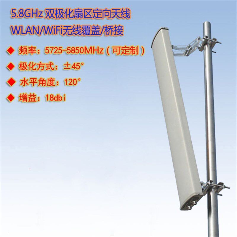 5.8G双极化板状扇区定向天线18dBi 120度热点覆盖高增益天线