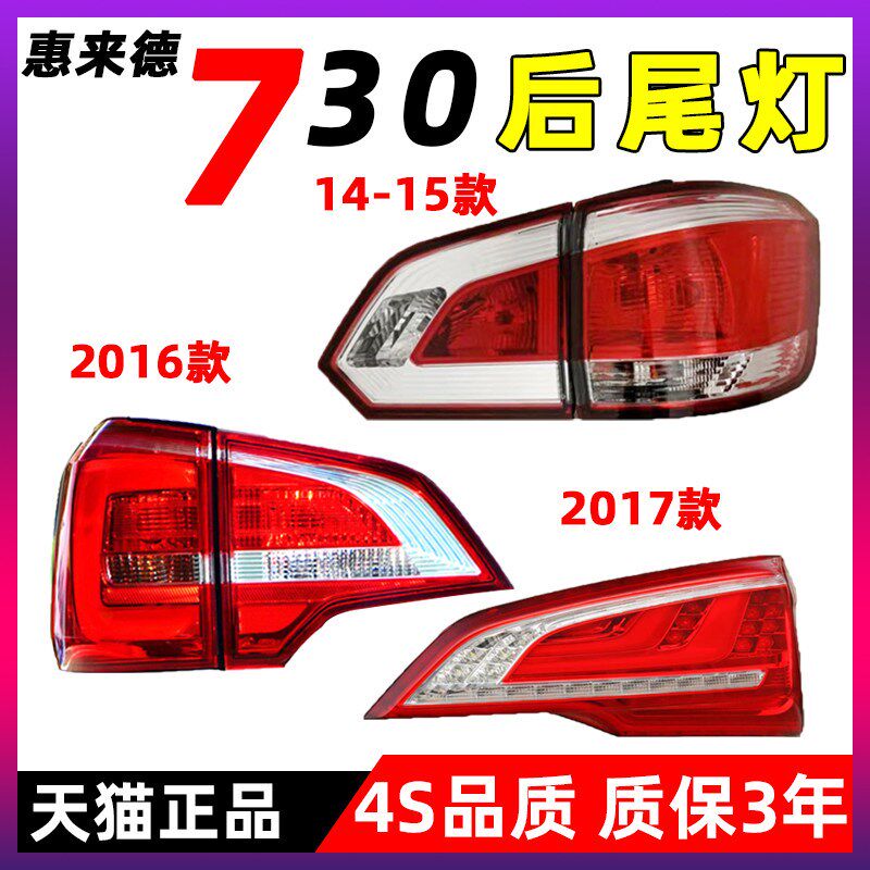 适用于 于14-15款宝骏730后尾灯总成16款尾灯壳17年19款倒车灯方