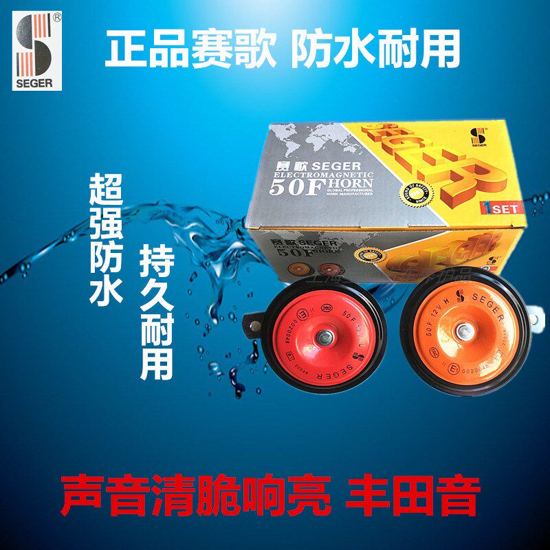 24V12V赛歌喇叭高音喇叭汽车防水鸣笛喇叭汽车大车用电喇叭对装