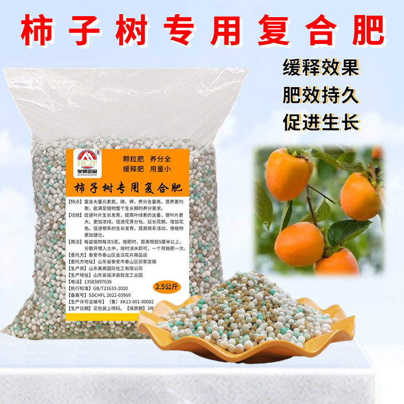 柿子树专用复合肥料家用庭院盆景栽植物花氮磷钾三元素缓控释肥料