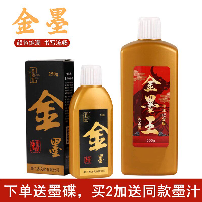 金色春联对联金墨汁毛笔墨水金粉墨汁书法专用大瓶写福字