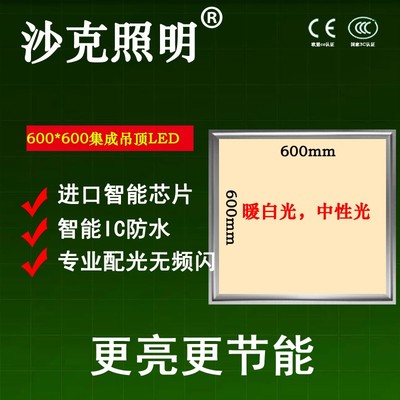 集成吊顶600*600LED工程平板灯600x600中性暖白光4000K石膏面板灯