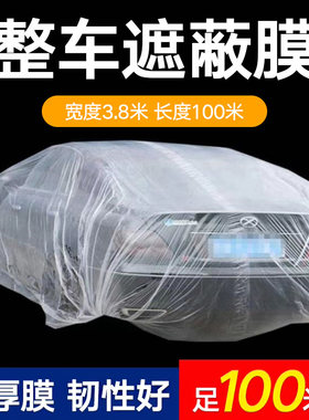 汽车喷漆专用屏蔽膜整车膜不掉漆静电吸附油漆装修家俱防尘保护膜
