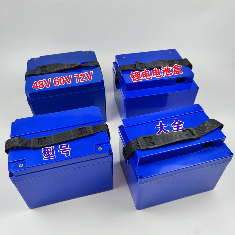 48V60V72V锂电池盒电动车盒子手提壳装18650锂电池箱外壳塑料