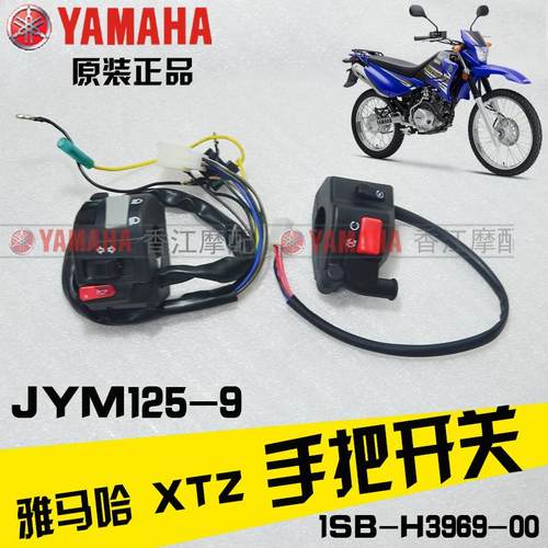 建设YAMAHA机车JYM125-9XTZ125原装手把开点火啓动喇叭开关原厂