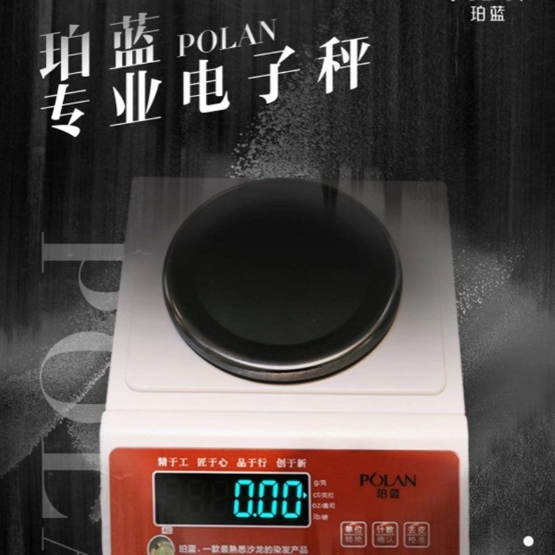 珀蓝专业染膏高精度电子秤理发店专业0.01g烫发打蜡发廊药水0.1g
