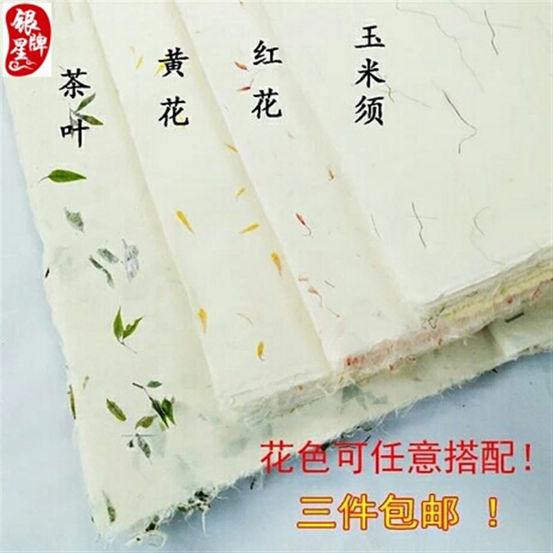 花草宣纸安徽手工四尺半生熟茶叶红花云龙皮纸投稿创作书法专用宣