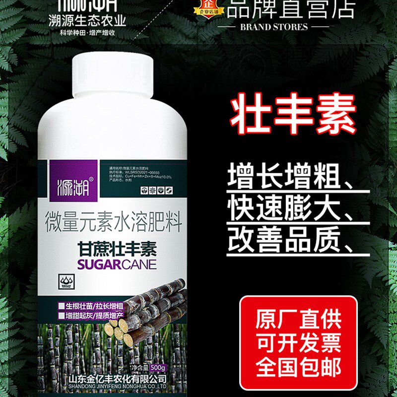 甘蔗专用叶面肥增粗增糖膨大素甘蔗壮丰素叶面肥甘蔗膨大增粗拉长