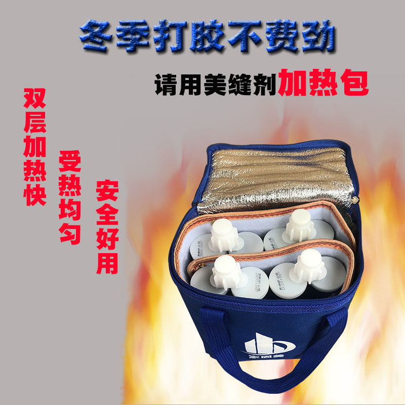 美缝剂加热箱包真瓷胶电加速热冬季加热棒恒温保温袋美逢施工工具