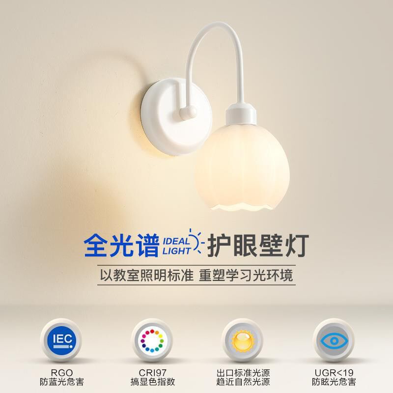 床头壁灯田园风全光谱led防蓝光高显指创意玲花书房客厅背景墙壁