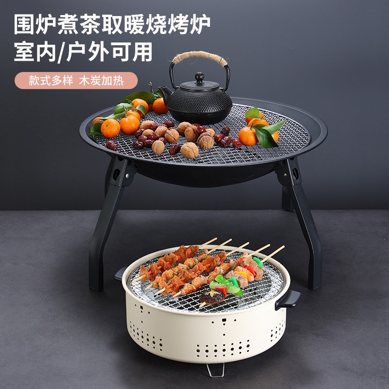 户外烧烤炉家用无烟烧烤便携折叠烧烤桌木炭烤肉野外庭院煮茶围炉