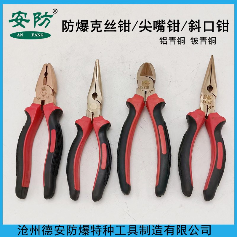 防爆无磁铜制手钳 河北沧州铜合金工具 不产生火花老虎钳8寸克丝