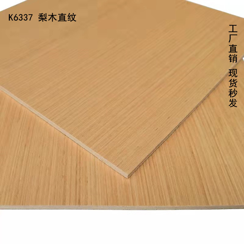 木饰面板K6337梨木直纹科定kd板涂装木饰面胶合板光面电视背景墙