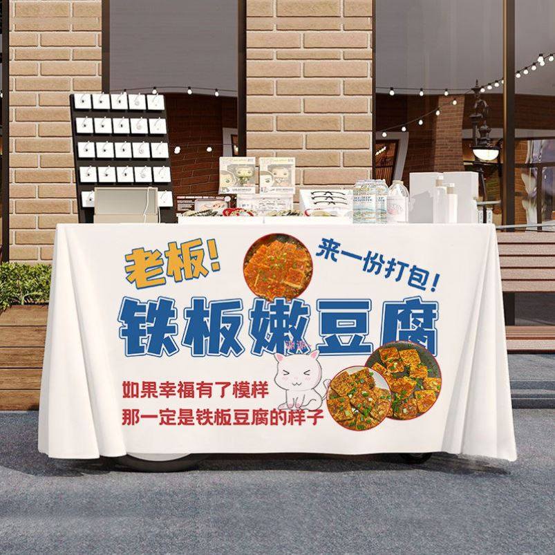 铁板豆腐小吃摆摊宣传桌布桌布美食夜市集市地摊布挂布广告布招牌