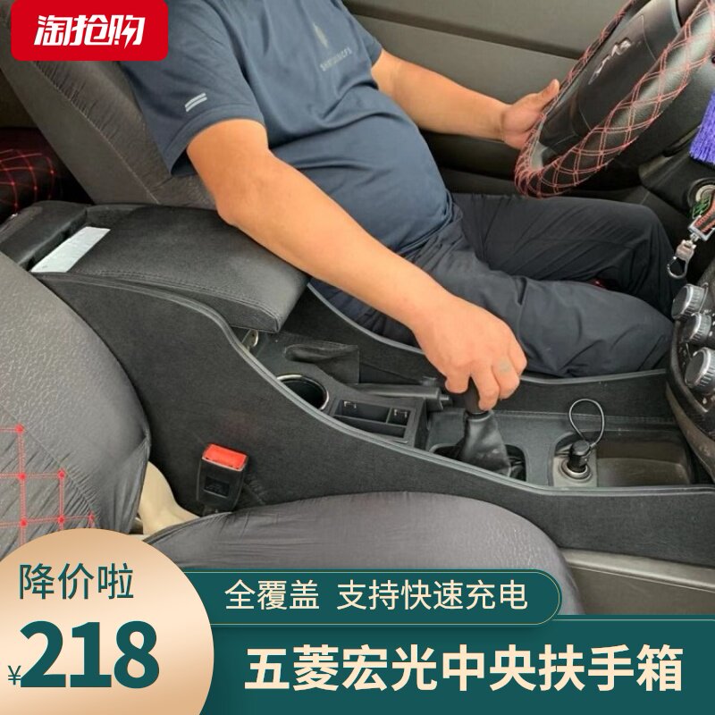 09-17五菱宏光扶手箱专用老宏光S内饰宏光V中央手扶爆改改装荣光v