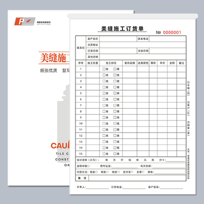 全屋美缝施工订货单瓷砖销售合同协议书石材定货地板送货单据定做