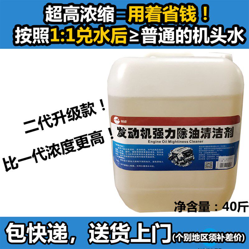 机头水大桶40斤20升创迹强力油泥油污高加浓发动机舱仓外部清洗剂