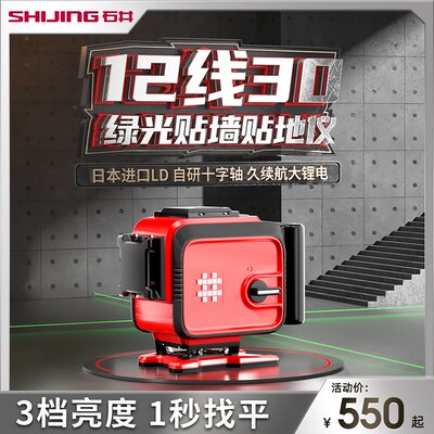 石井激光水平仪8259红外线贴地仪绿光高精度强光12线细线贴墙仪