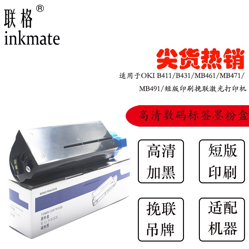 联格适用OKI B431粉盒B431碳粉B431墨粉盒B411墨粉MB471硒鼓MB461
