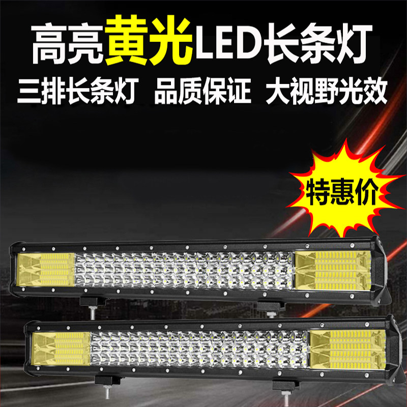 汽车led长条射灯强光12v24伏货车中网杠灯超亮越野改装车顶灯双色