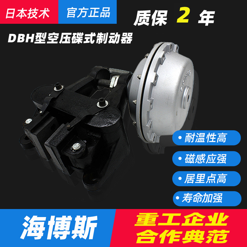 Hibles海博斯DBH空压蝶式制动器103/104/105/203/204/205气囊刹车