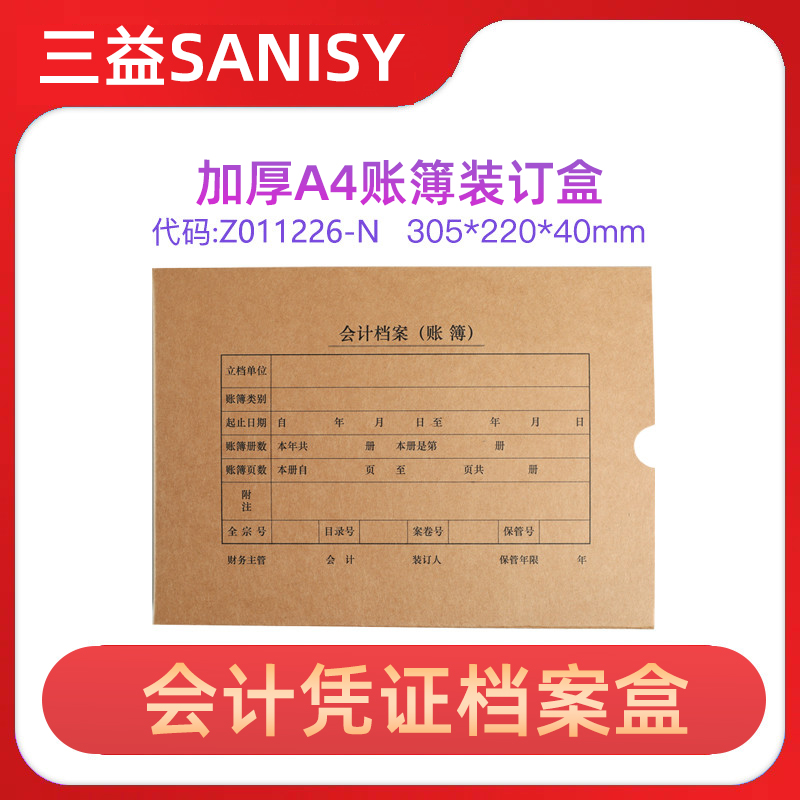 西玛财会办公Z011226-N加厚674克牛皮纸A4纸大小档案盒资料盒帐账