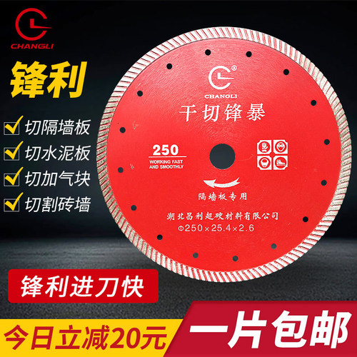 昌利金刚石混泥土水泥锯片隔墙板250云石片开槽机刀片干切专用