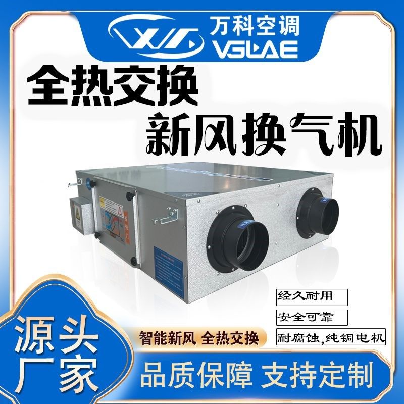 新风系统商用全热交换器新风机家用净化通风吊顶双向流新风换厂家