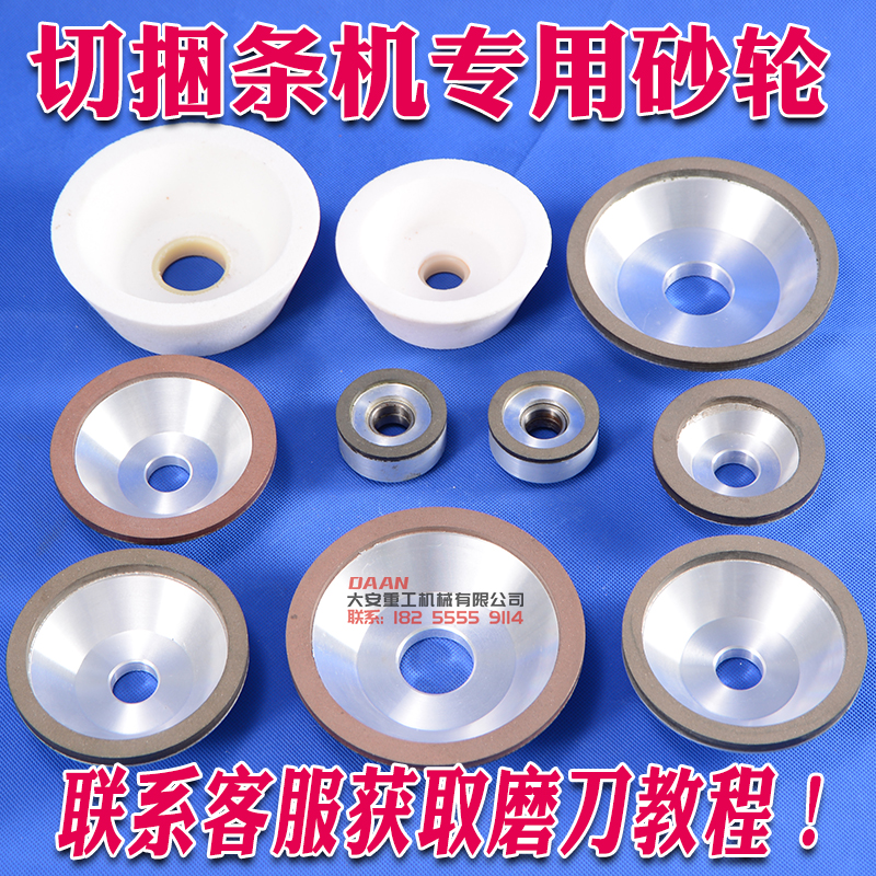 切捆条机圆刀片磨刀砂轮 切条机砂轮磨刀石 切布机碗型合金砂轮