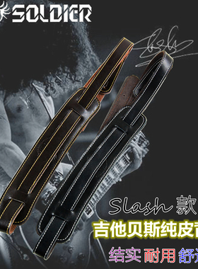 Solider战士电吉他贝斯贝司背带真纯牛皮Slash款窄带小垫肩加厚宽