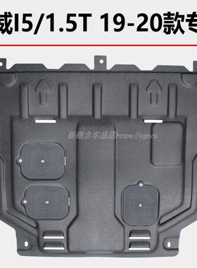 荣威RX3 eRX5 MAX eI6 I5 i6 EI5 35060 iMAX8厚树脂发动机下护板