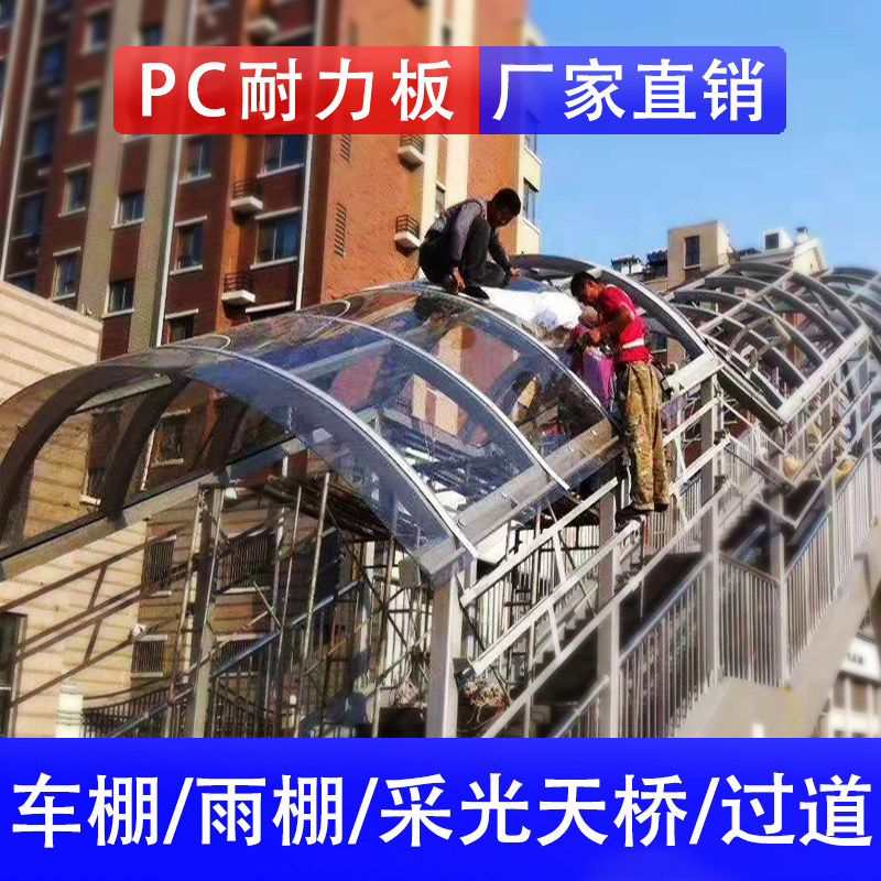 PC耐力板2/3/5mm聚碳酸酯遮阳台雨棚屋楼顶棚透明瓦采光房阳光板