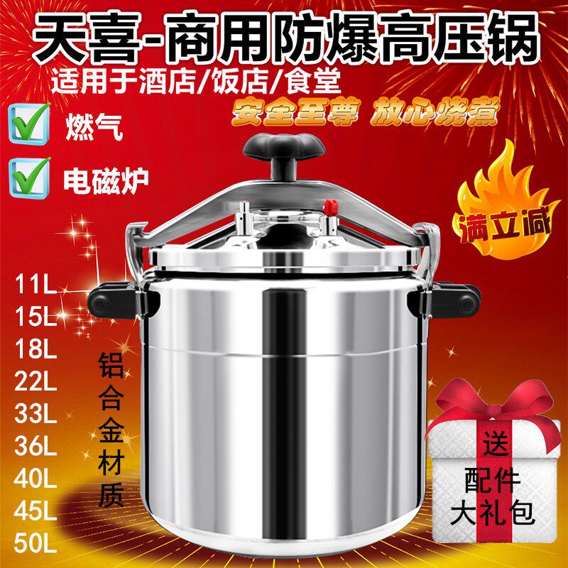 天喜高压锅商用大容量防爆超大压力锅食堂饭店专用电磁炉燃气通用