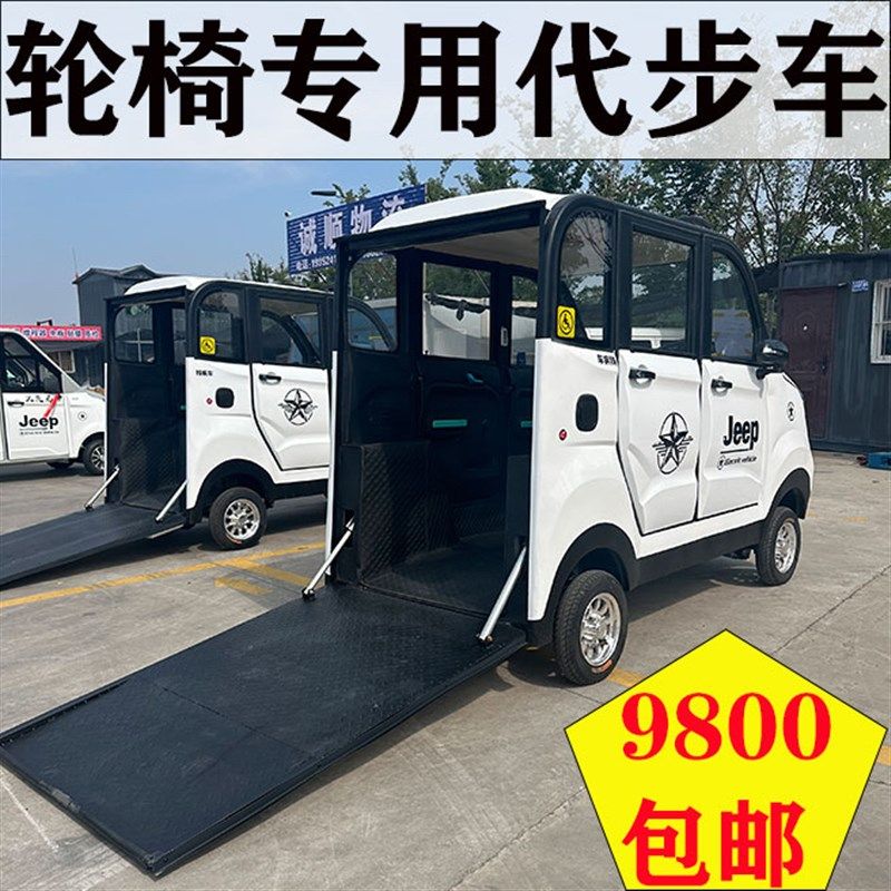 轮椅专用电动四轮代步车全封闭带棚家用车子母车老年助残车