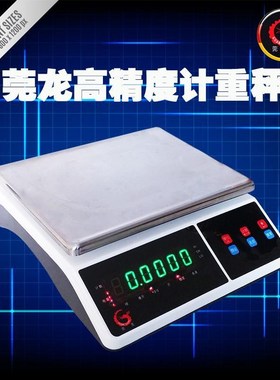 莞龙高精度工业计重秤0.1g港斤称30/15/10kg公斤电子称Ib英磅桌秤