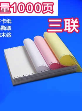 三联单电脑打印纸a4三联3联二等分三等分送货单发货单针式打印纸