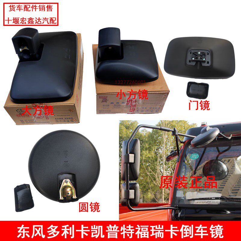 原厂东风多利卡D6后视镜凯普特倒车镜福瑞卡反光镜圆镜门镜小方镜