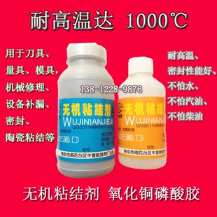 无机胶AB胶,氧化铜磷酸胶(无机粘结剂),氧化铜无机磷酸粘合剂